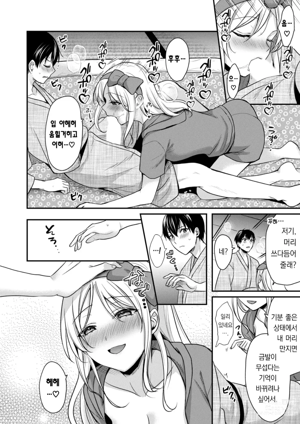 Page 18 of manga 내 여름방학은 젊은 갸루 안주인과 알바 생활?! 4