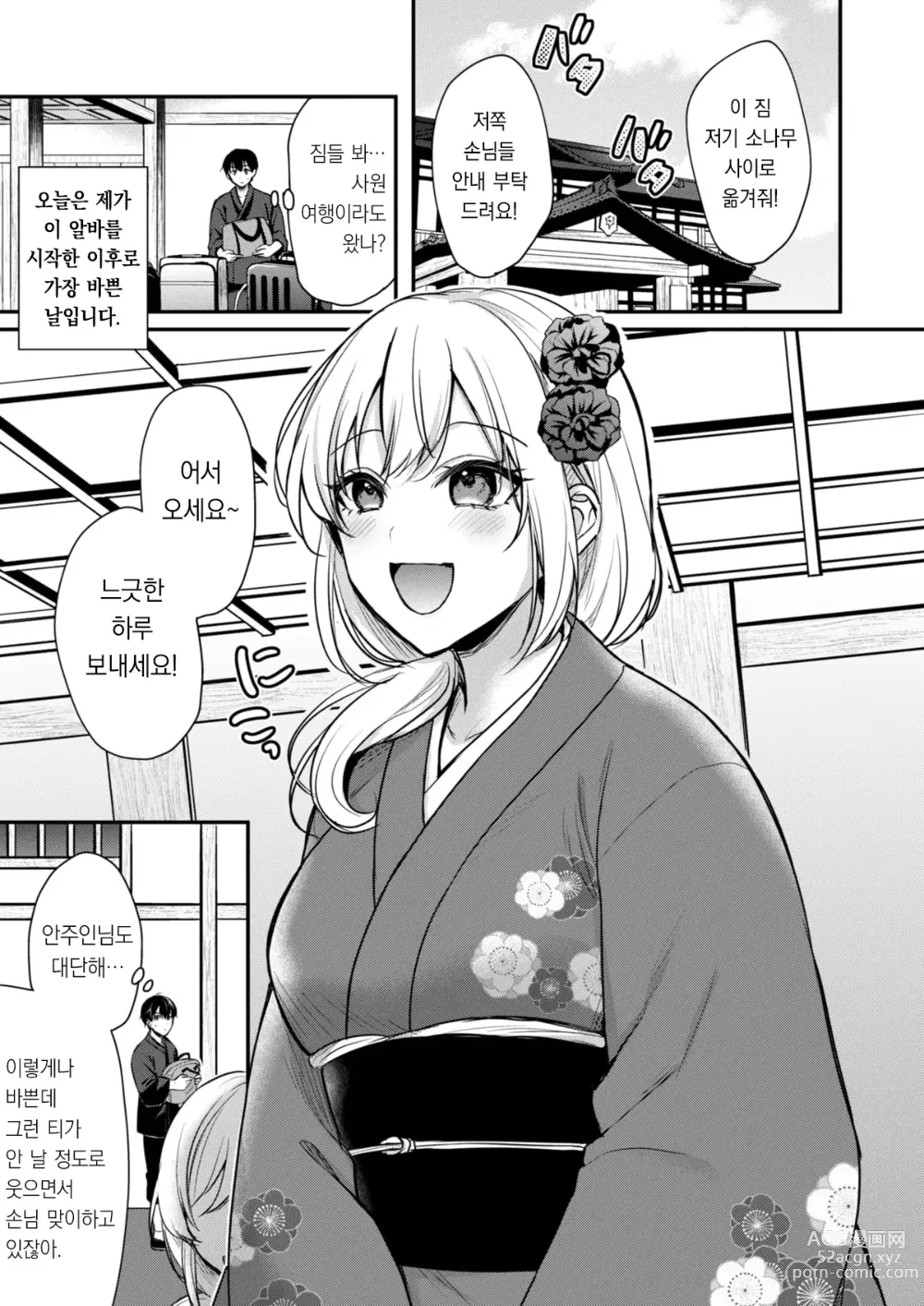 Page 3 of manga 내 여름방학은 젊은 갸루 안주인과 알바 생활?! 4