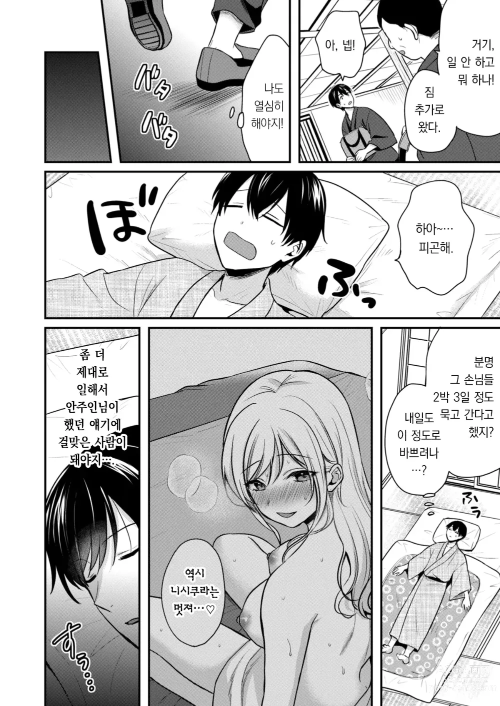 Page 4 of manga 내 여름방학은 젊은 갸루 안주인과 알바 생활?! 4