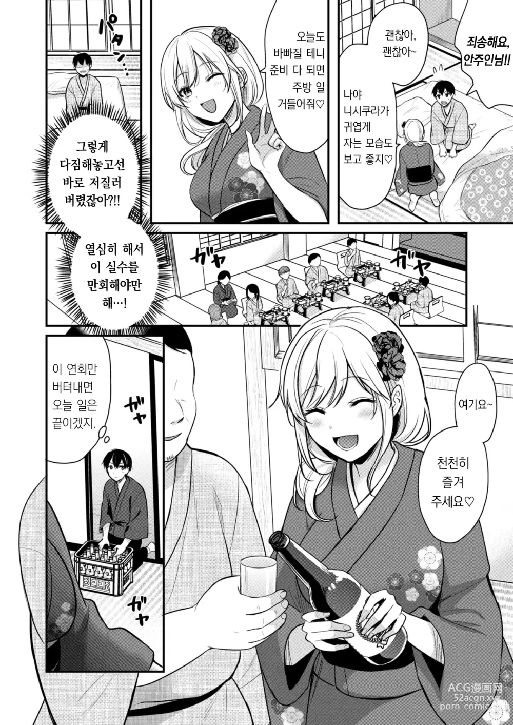 Page 6 of manga 내 여름방학은 젊은 갸루 안주인과 알바 생활?! 4