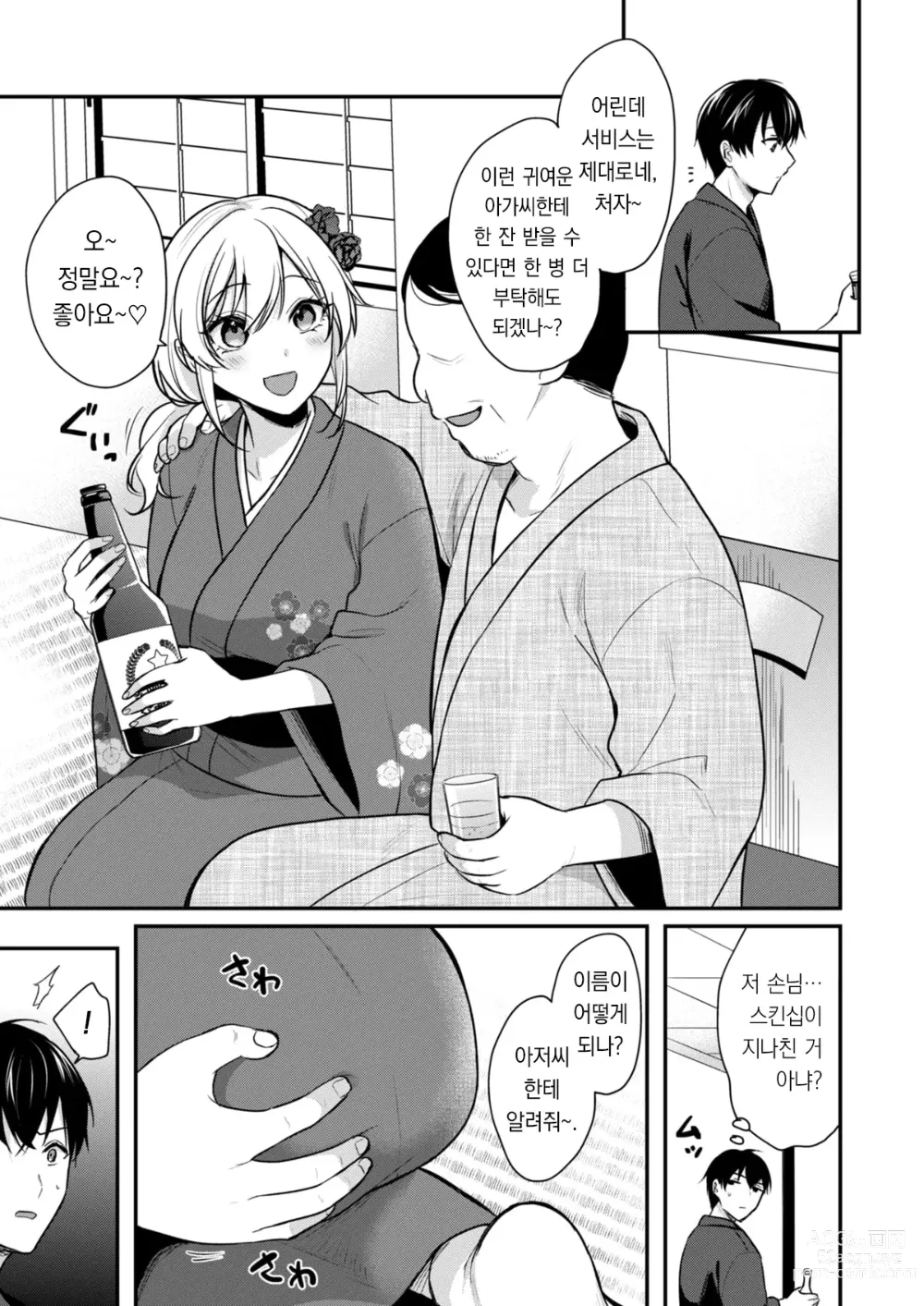 Page 7 of manga 내 여름방학은 젊은 갸루 안주인과 알바 생활?! 4