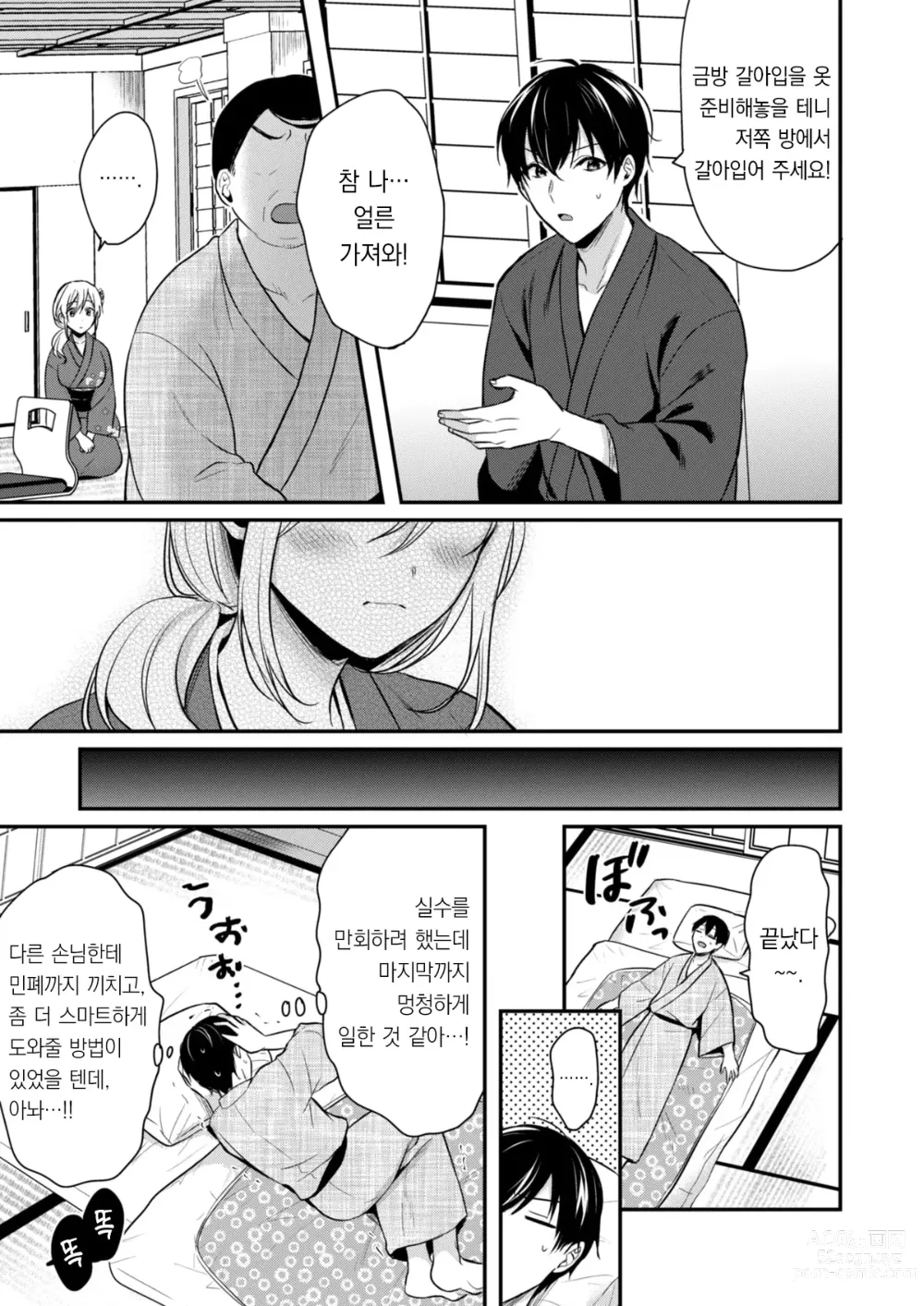 Page 9 of manga 내 여름방학은 젊은 갸루 안주인과 알바 생활?! 4