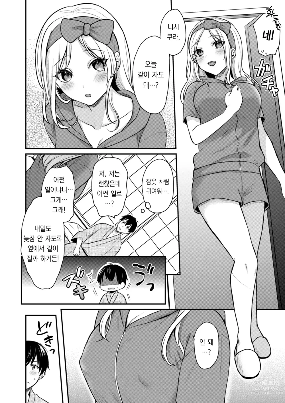 Page 10 of manga 내 여름방학은 젊은 갸루 안주인과 알바 생활?! 4