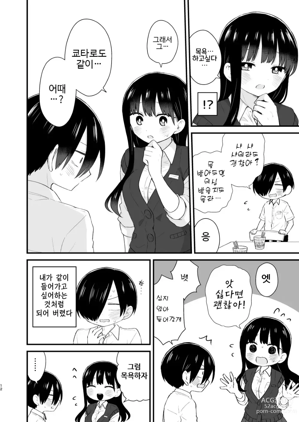 Page 12 of doujinshi 우리는 미래에 유혹된다