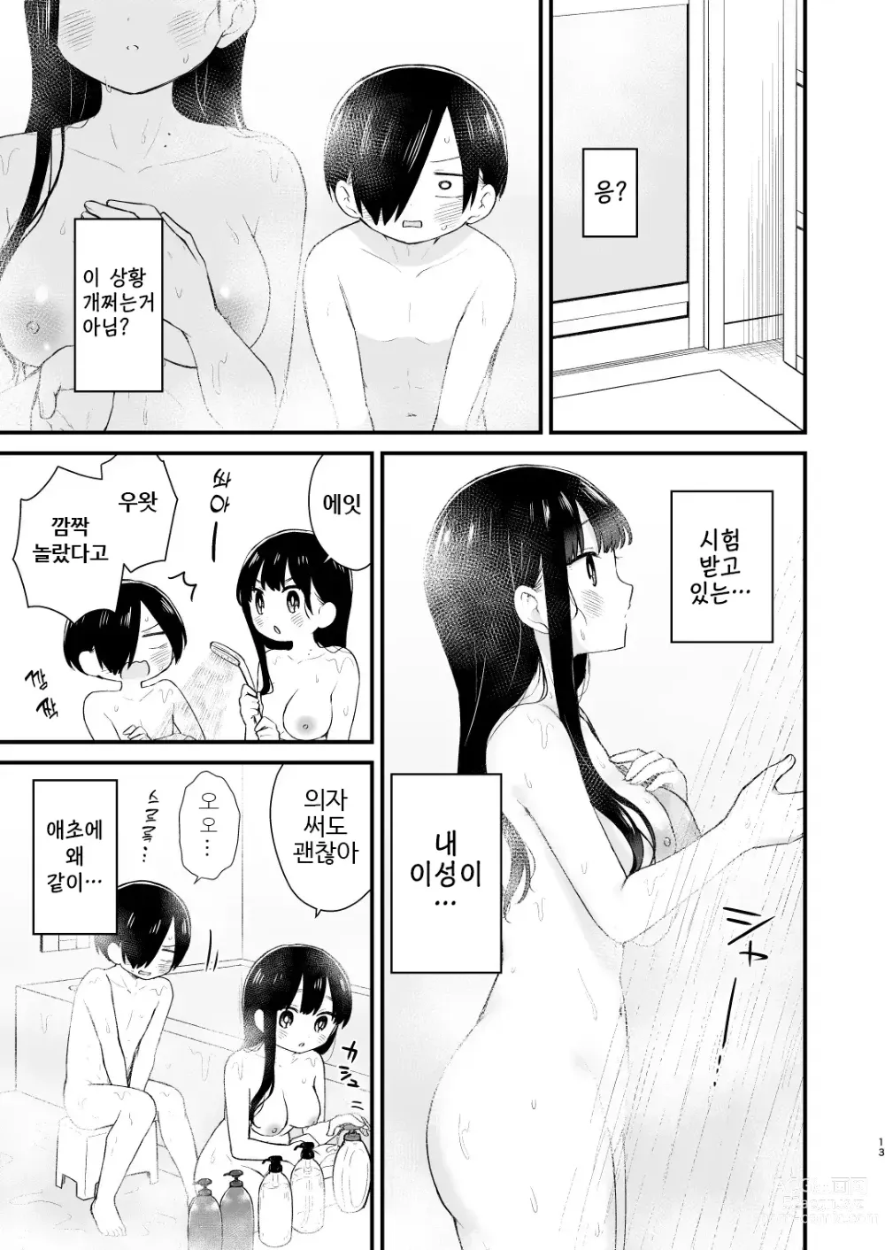 Page 13 of doujinshi 우리는 미래에 유혹된다