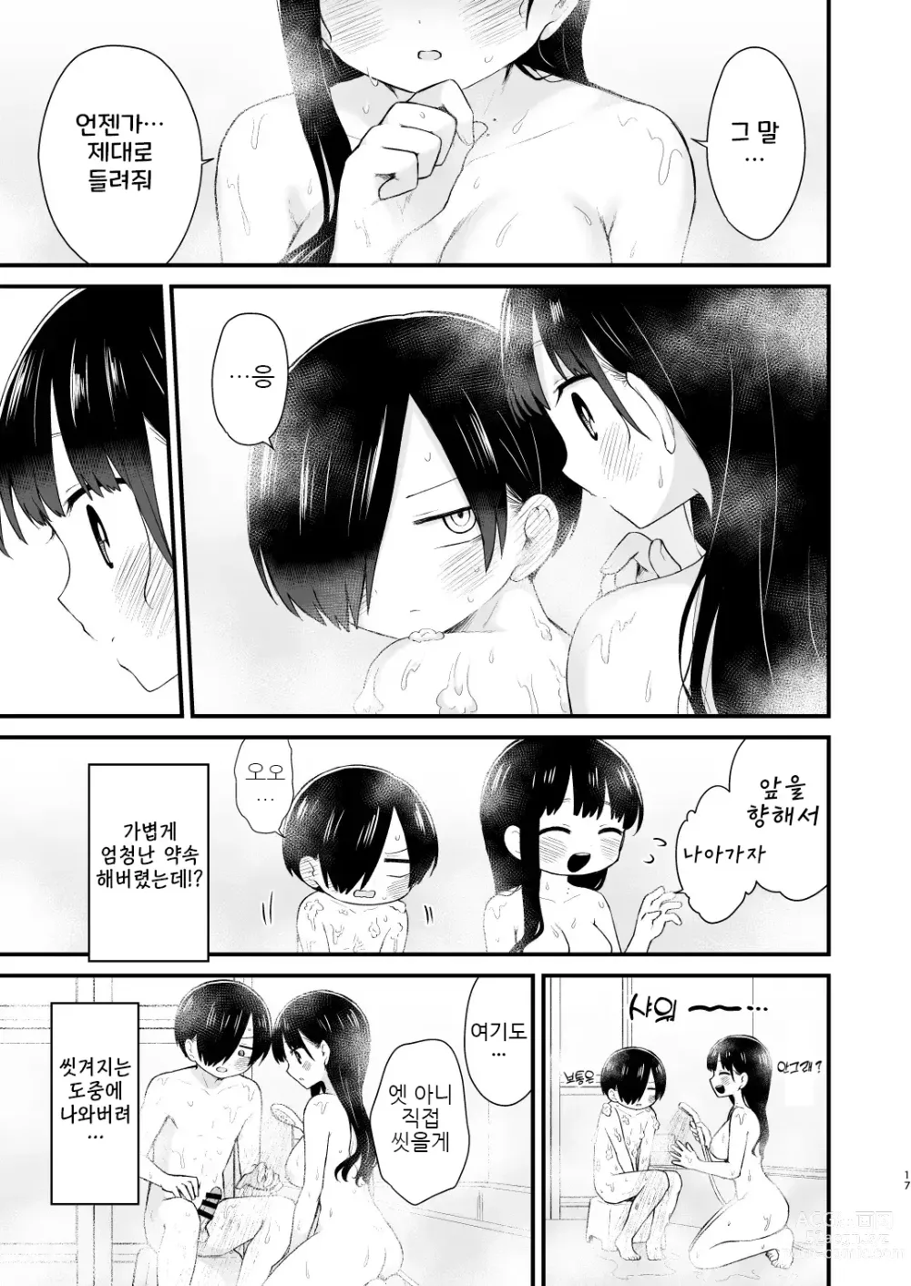 Page 17 of doujinshi 우리는 미래에 유혹된다