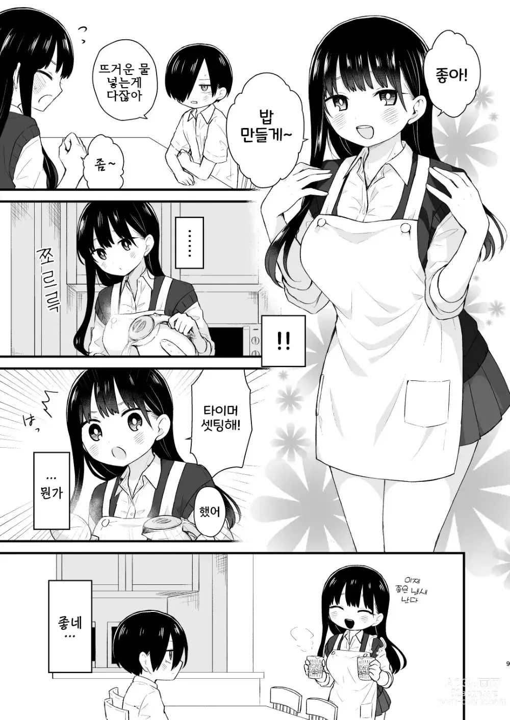 Page 9 of doujinshi 우리는 미래에 유혹된다