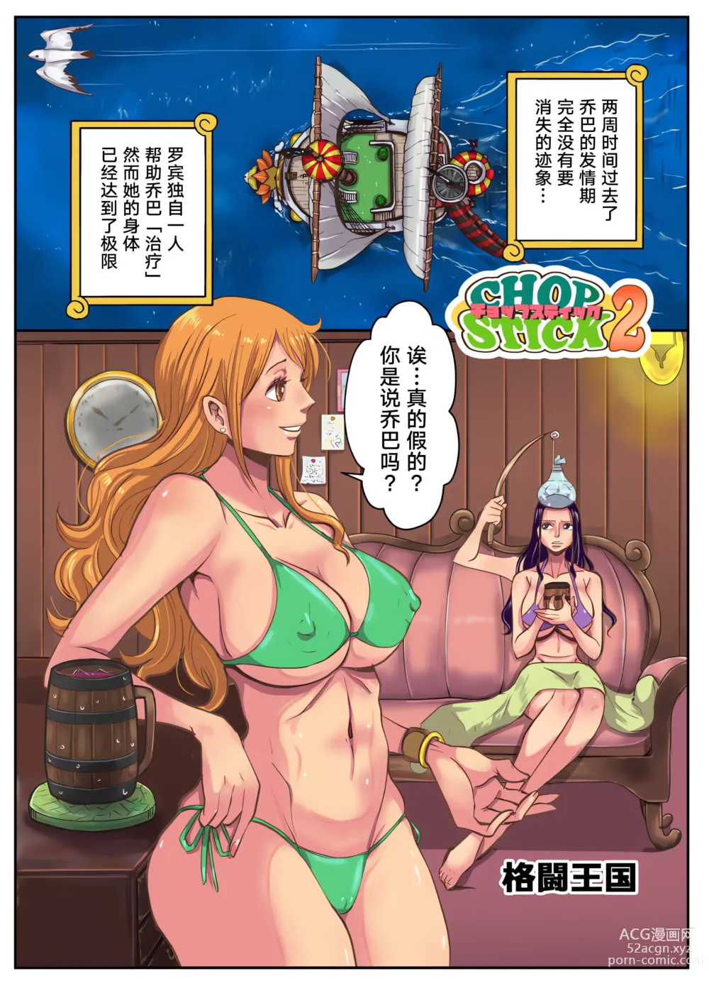 Page 4 of doujinshi CHOP STICK 2