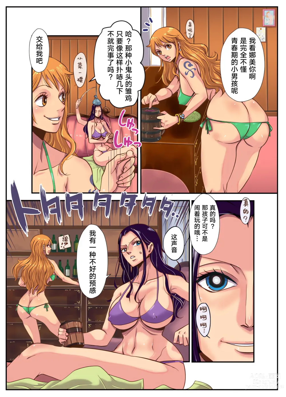 Page 6 of doujinshi CHOP STICK 2