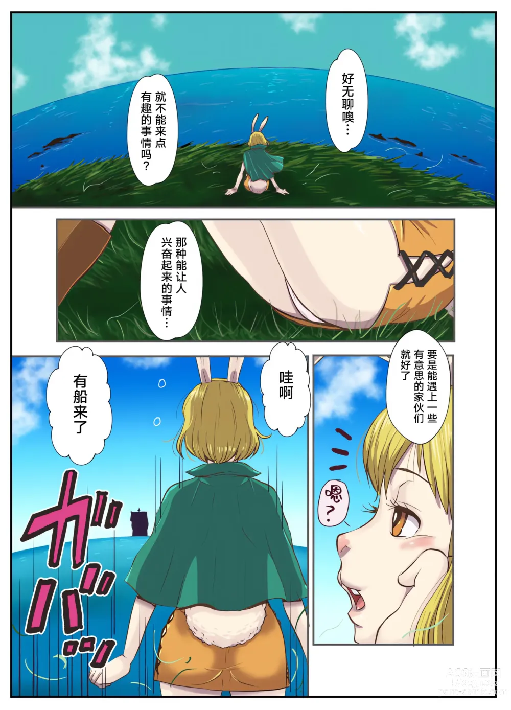 Page 54 of doujinshi CHOP STICK 2