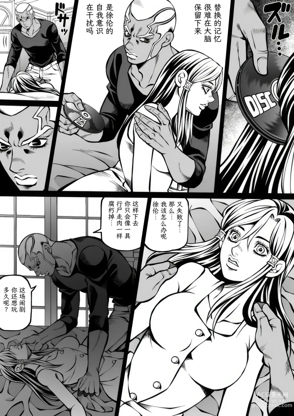 Page 102 of doujinshi Jolyne x Pucci