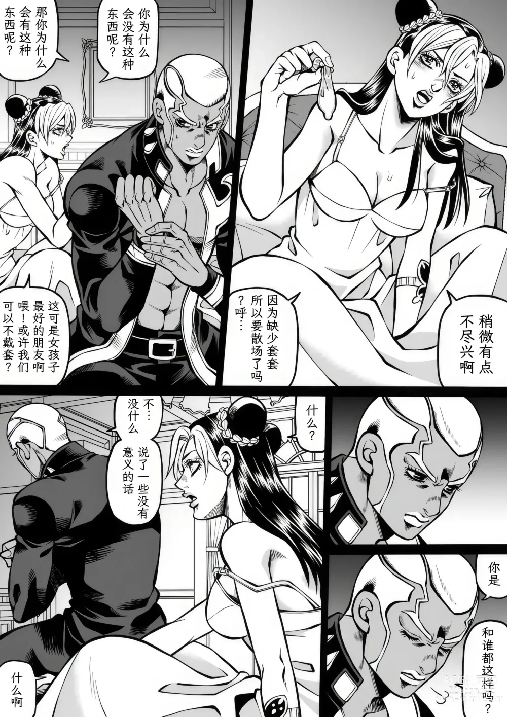 Page 65 of doujinshi Jolyne x Pucci