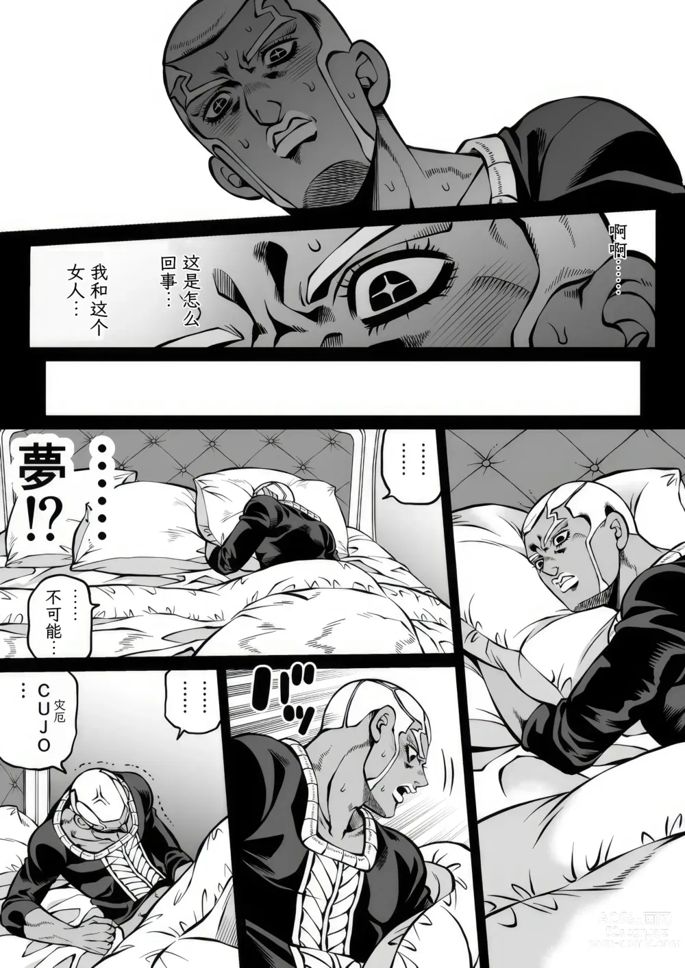 Page 87 of doujinshi Jolyne x Pucci