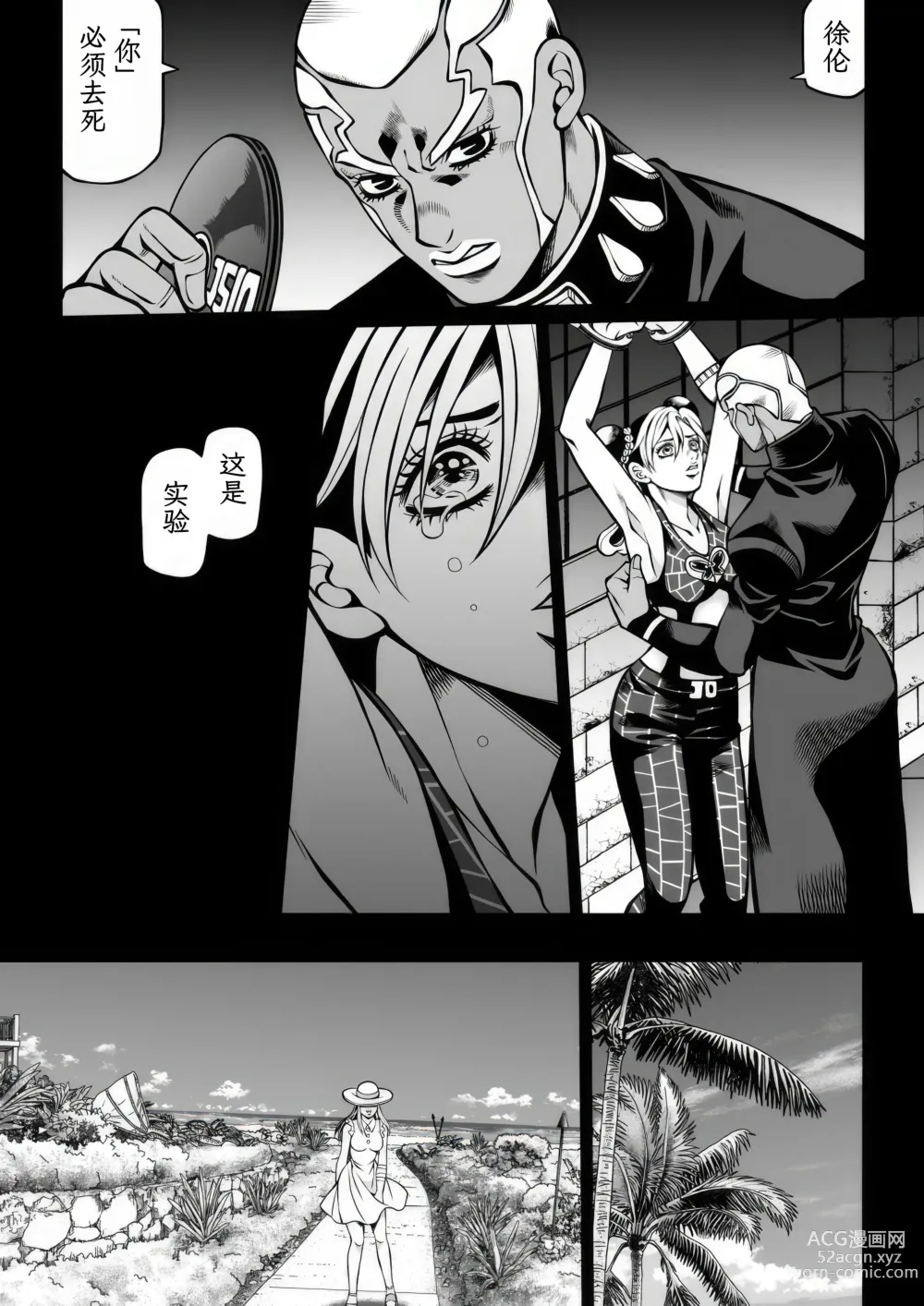 Page 91 of doujinshi Jolyne x Pucci