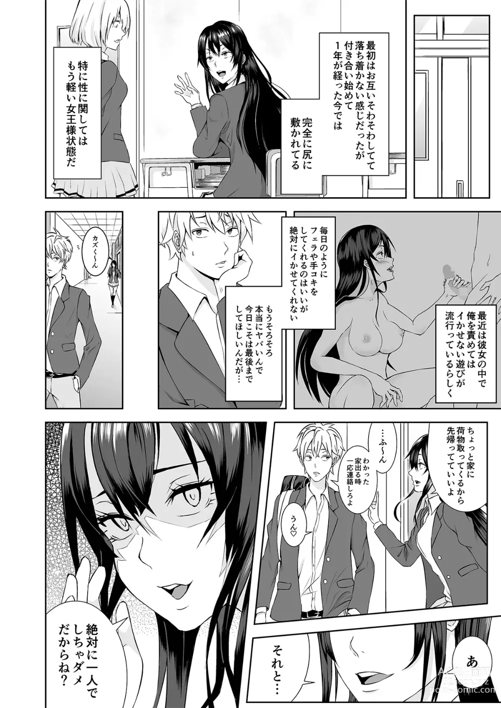 Page 6 of doujinshi Kizuitara Osananajimi ni Shasei Kanri sareteita ken