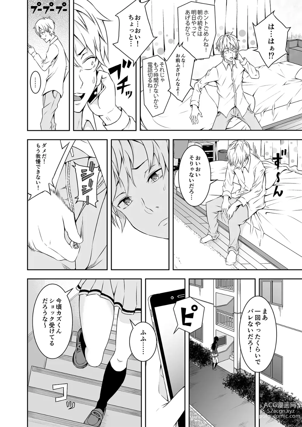 Page 8 of doujinshi Kizuitara Osananajimi ni Shasei Kanri sareteita ken