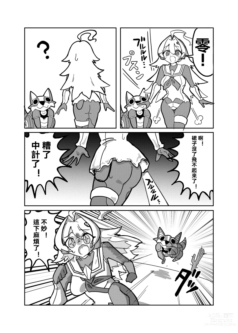 Page 11 of doujinshi 洛菈米亞VS機器犬