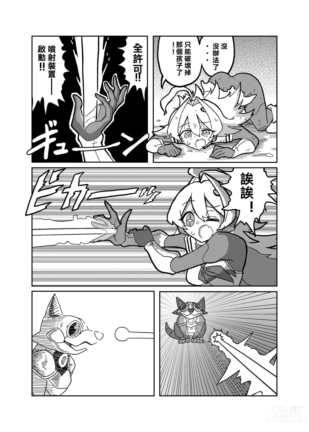 Page 13 of doujinshi 洛菈米亞VS機器犬