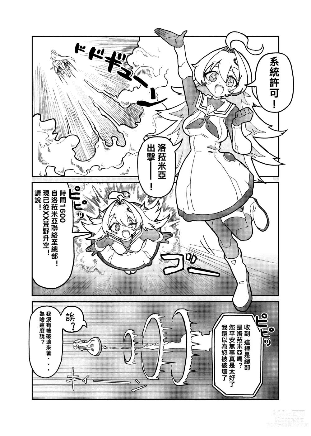 Page 3 of doujinshi 洛菈米亞VS機器犬