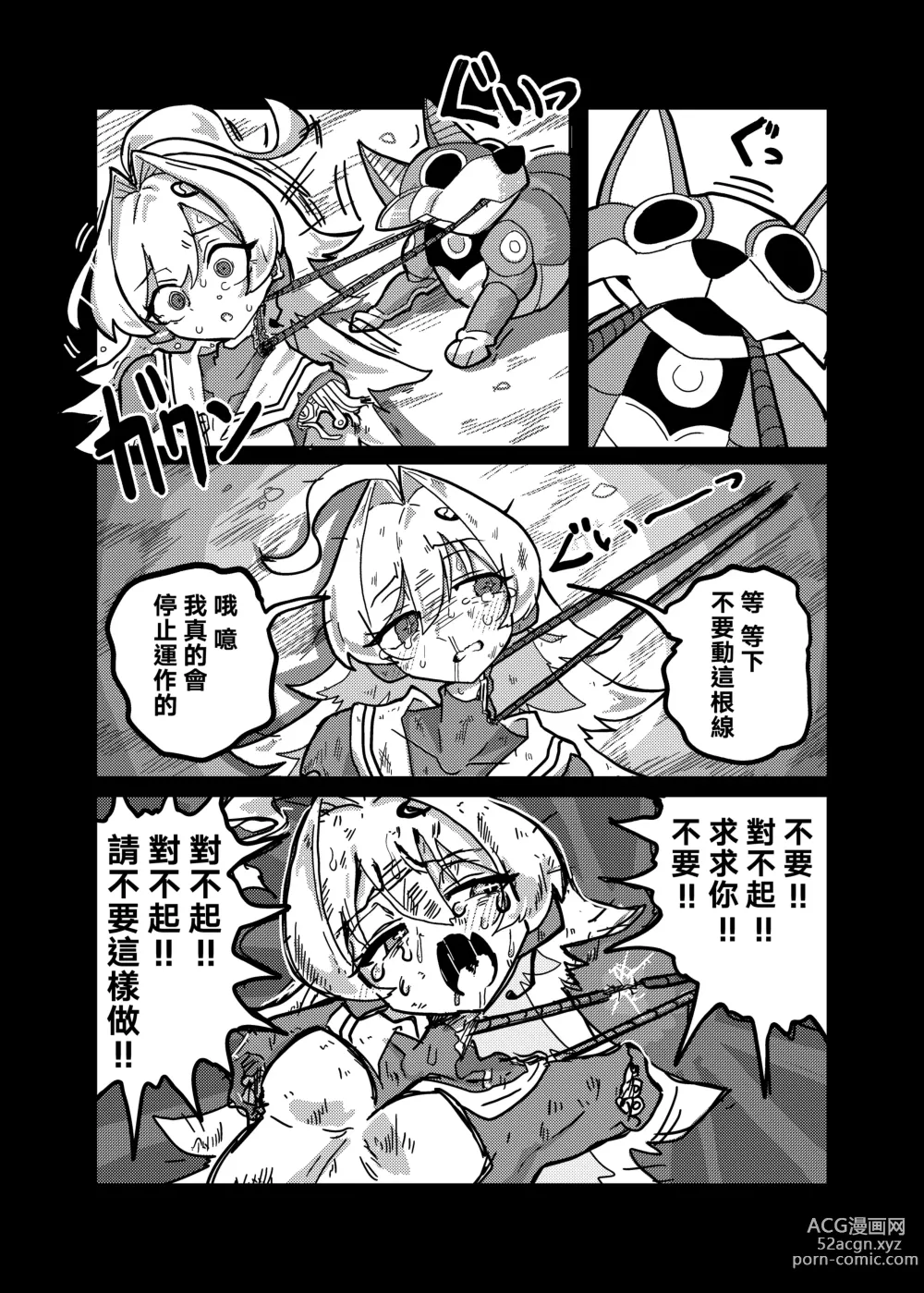 Page 23 of doujinshi 洛菈米亞VS機器犬