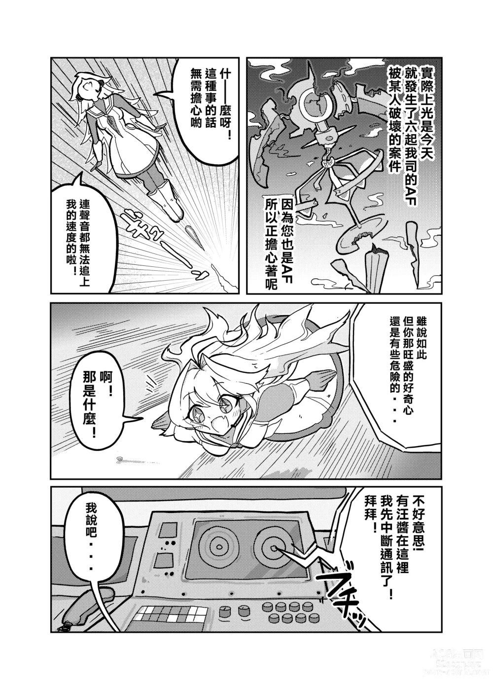 Page 4 of doujinshi 洛菈米亞VS機器犬