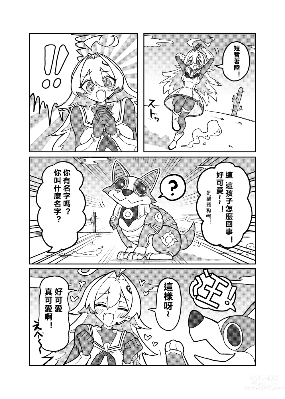 Page 5 of doujinshi 洛菈米亞VS機器犬