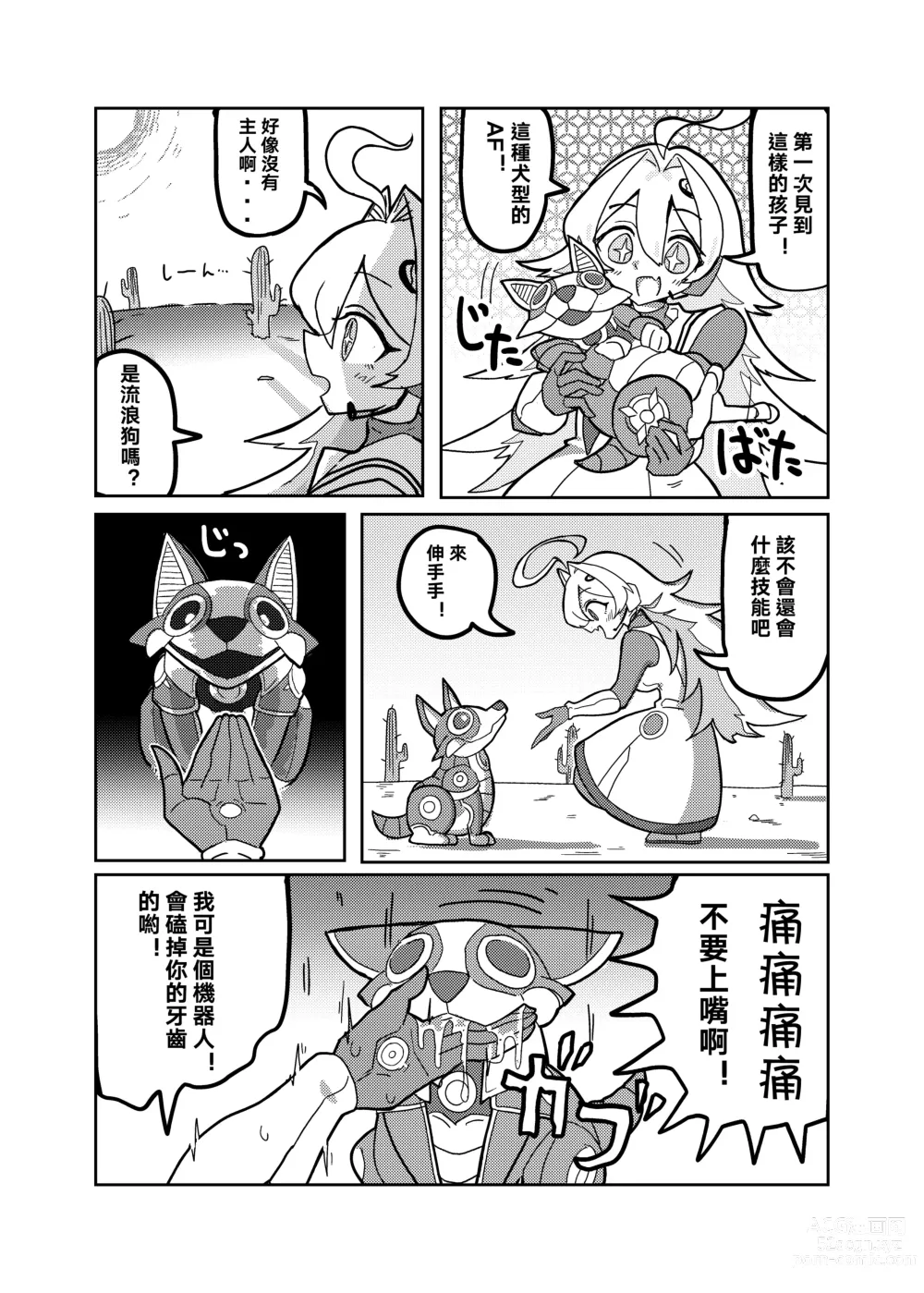 Page 6 of doujinshi 洛菈米亞VS機器犬