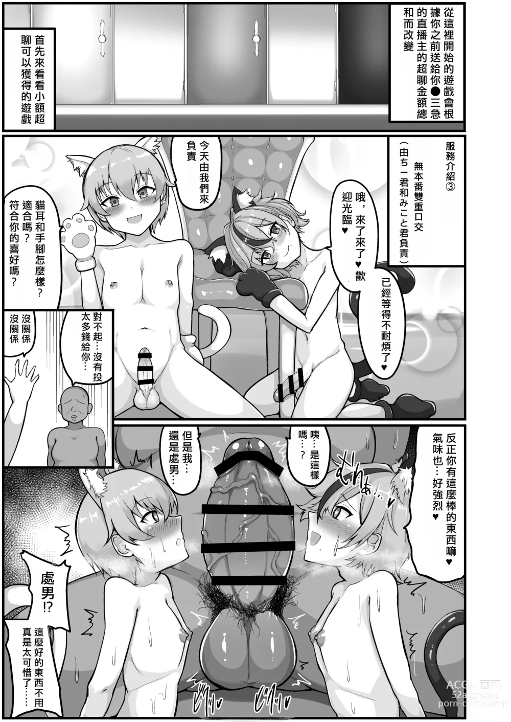 Page 10 of doujinshi Niji ka Sanji no Danshou Senmonkan
