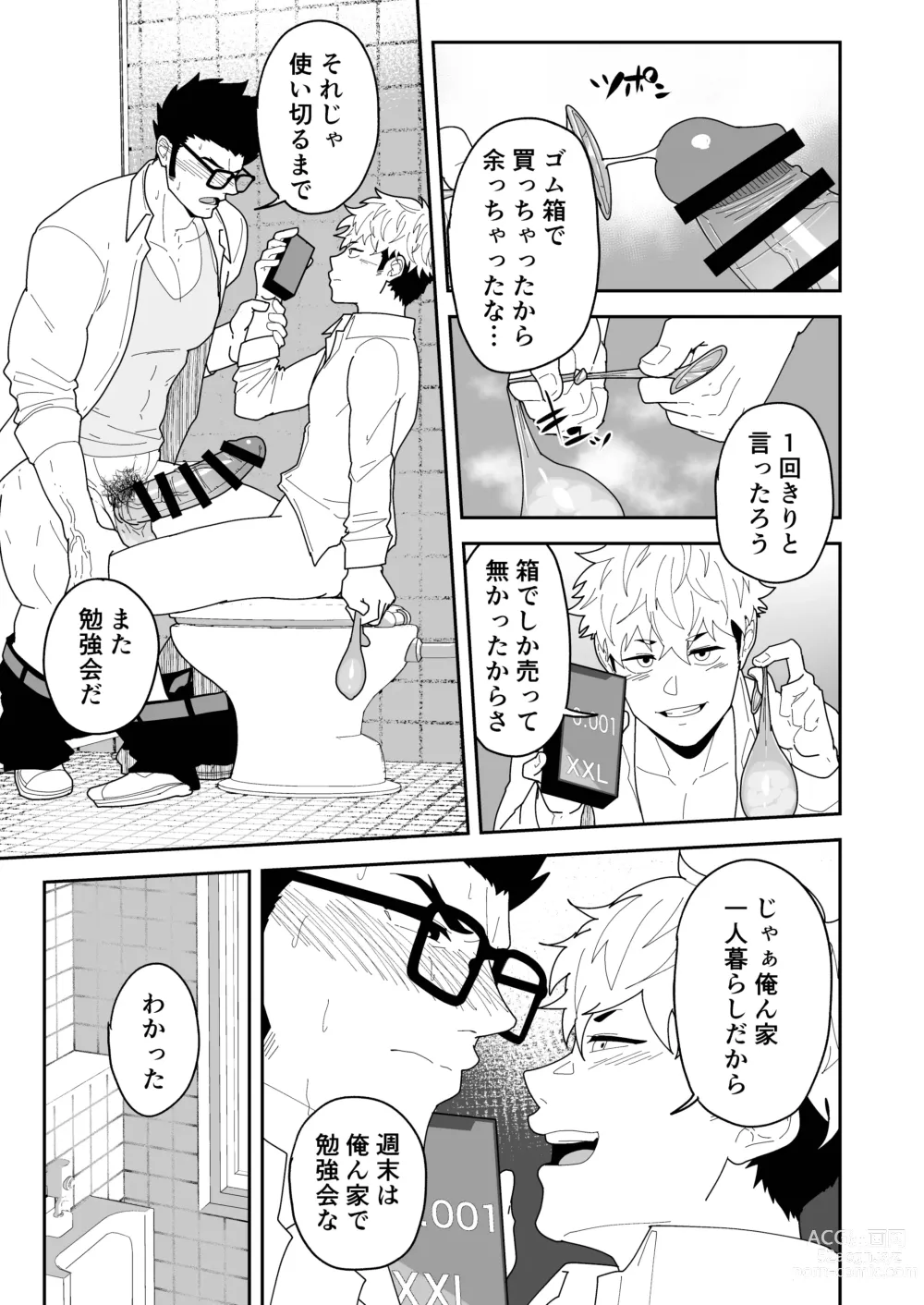 Page 11 of doujinshi Natsu Akete Hi