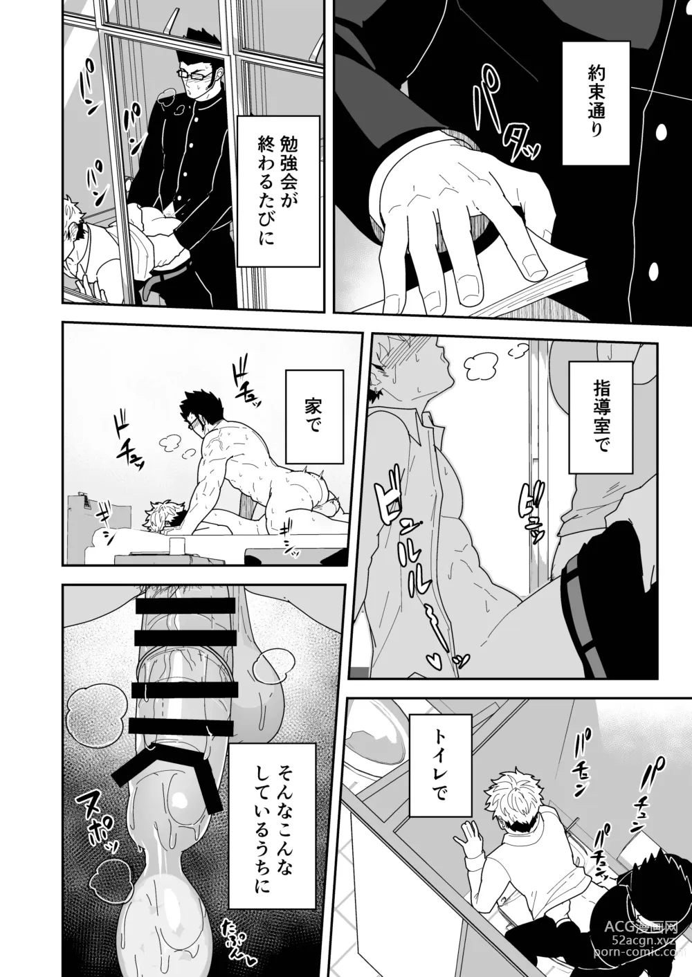 Page 12 of doujinshi Natsu Akete Hi