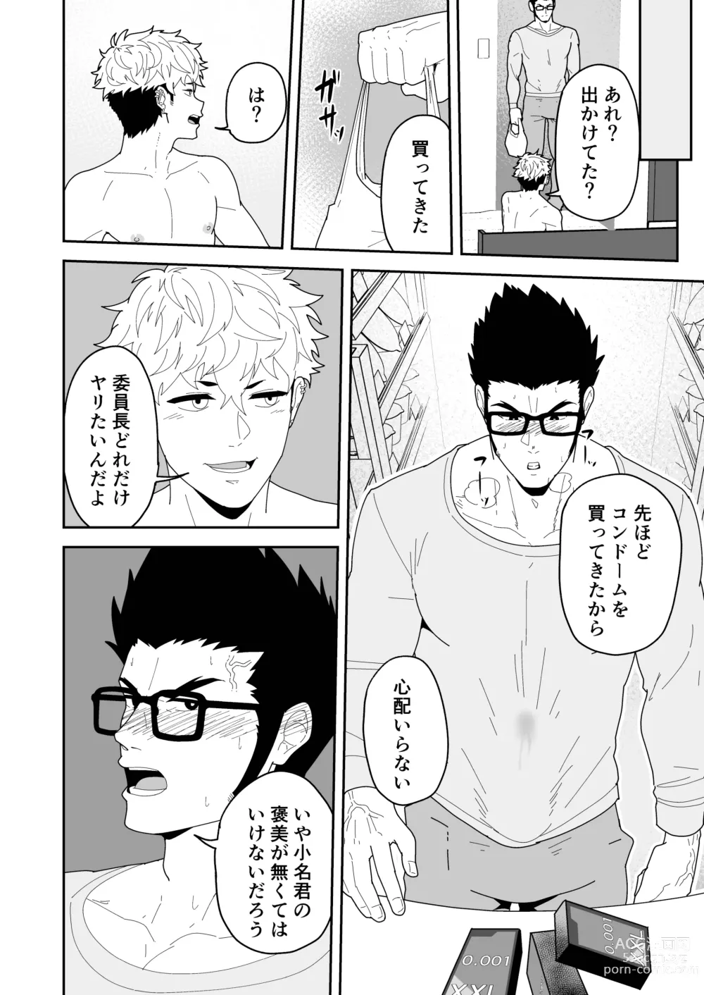 Page 14 of doujinshi Natsu Akete Hi