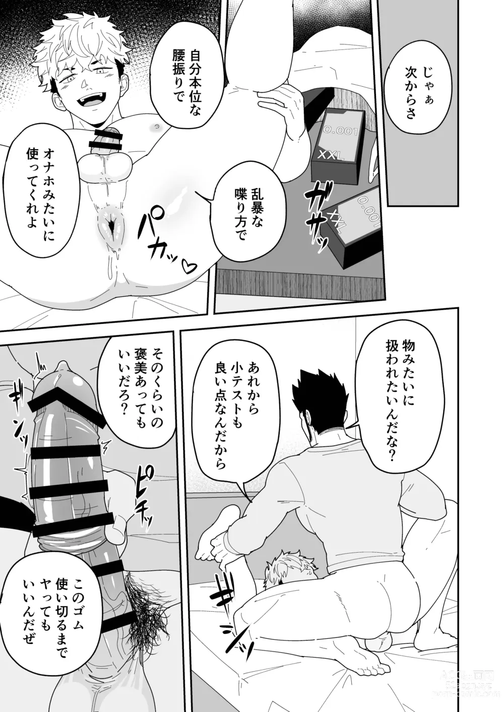 Page 15 of doujinshi Natsu Akete Hi