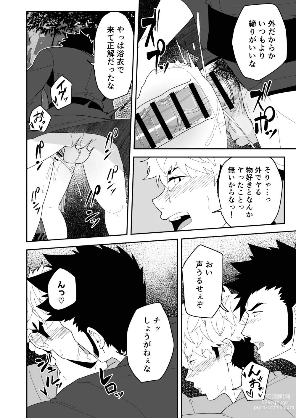 Page 24 of doujinshi Natsu Akete Hi