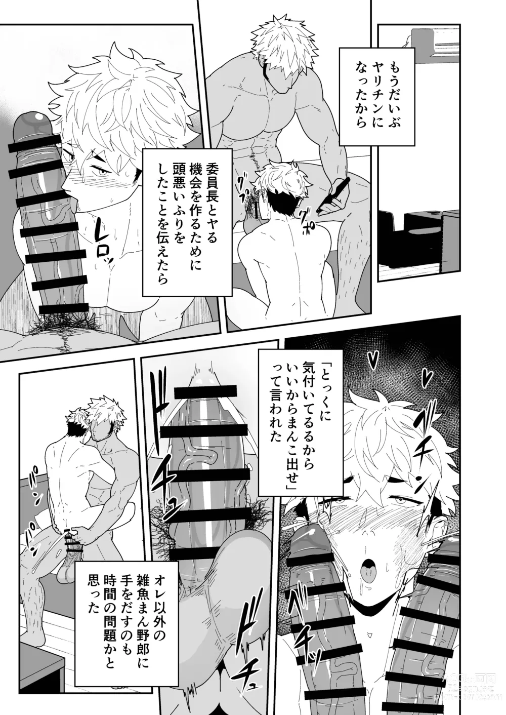 Page 29 of doujinshi Natsu Akete Hi