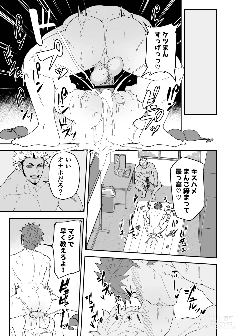 Page 31 of doujinshi Natsu Akete Hi