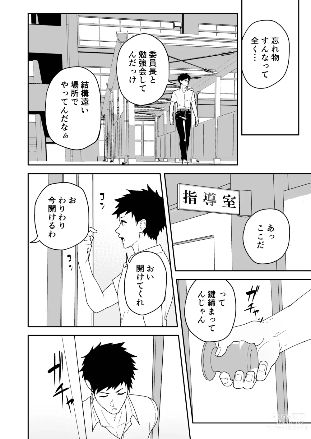 Page 32 of doujinshi Natsu Akete Hi