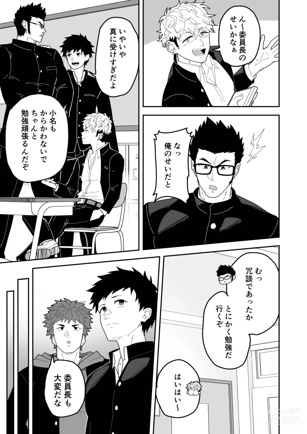 Page 5 of doujinshi Natsu Akete Hi