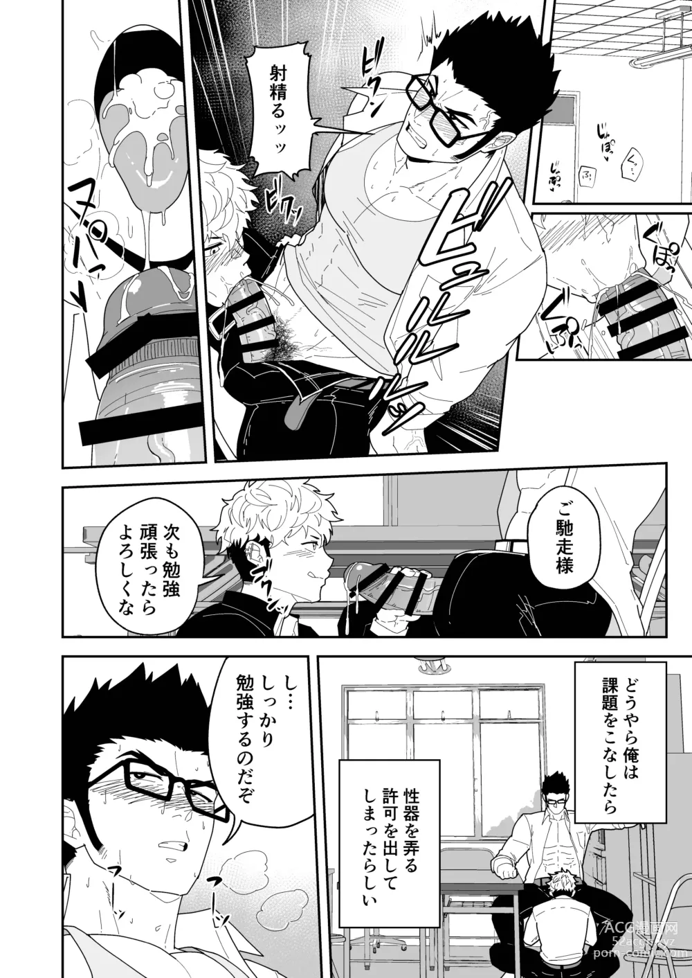 Page 6 of doujinshi Natsu Akete Hi