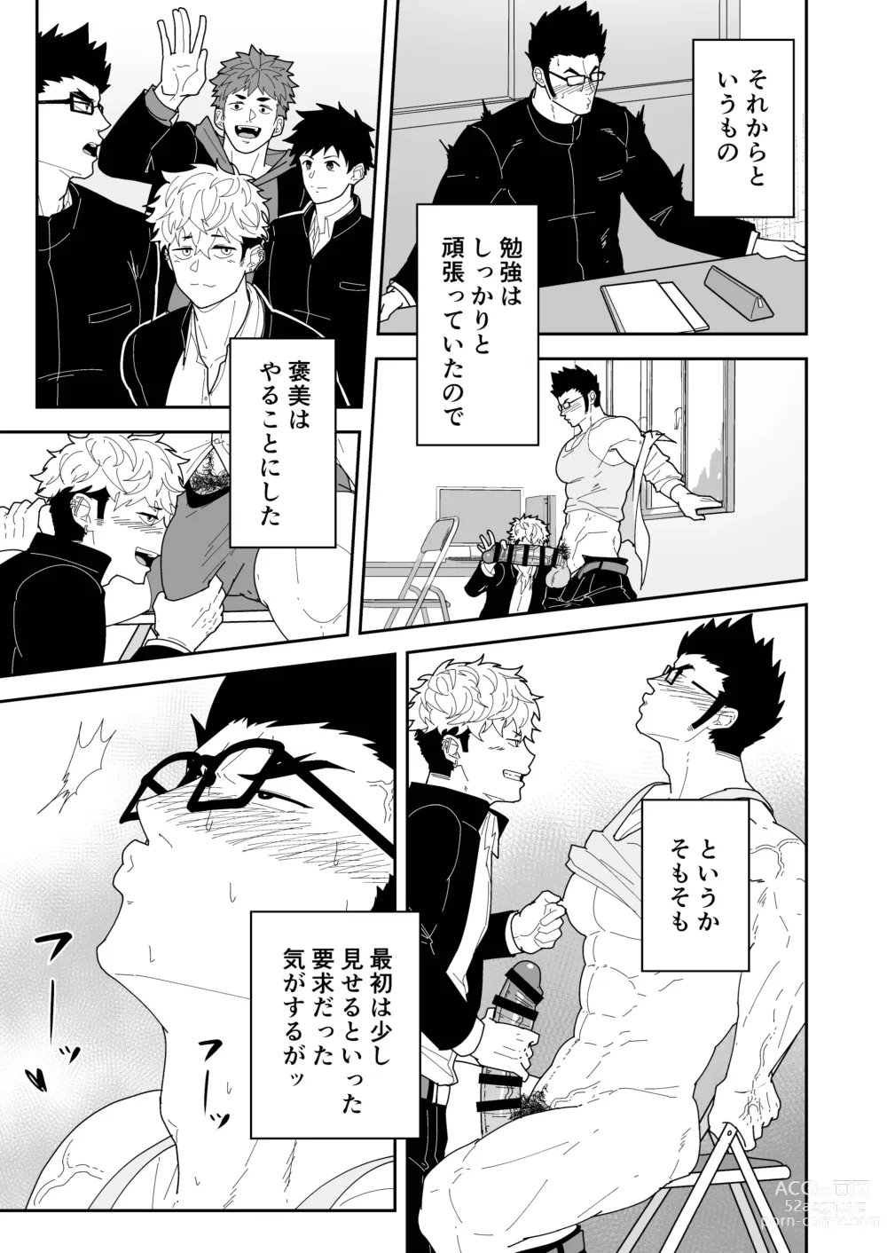 Page 7 of doujinshi Natsu Akete Hi