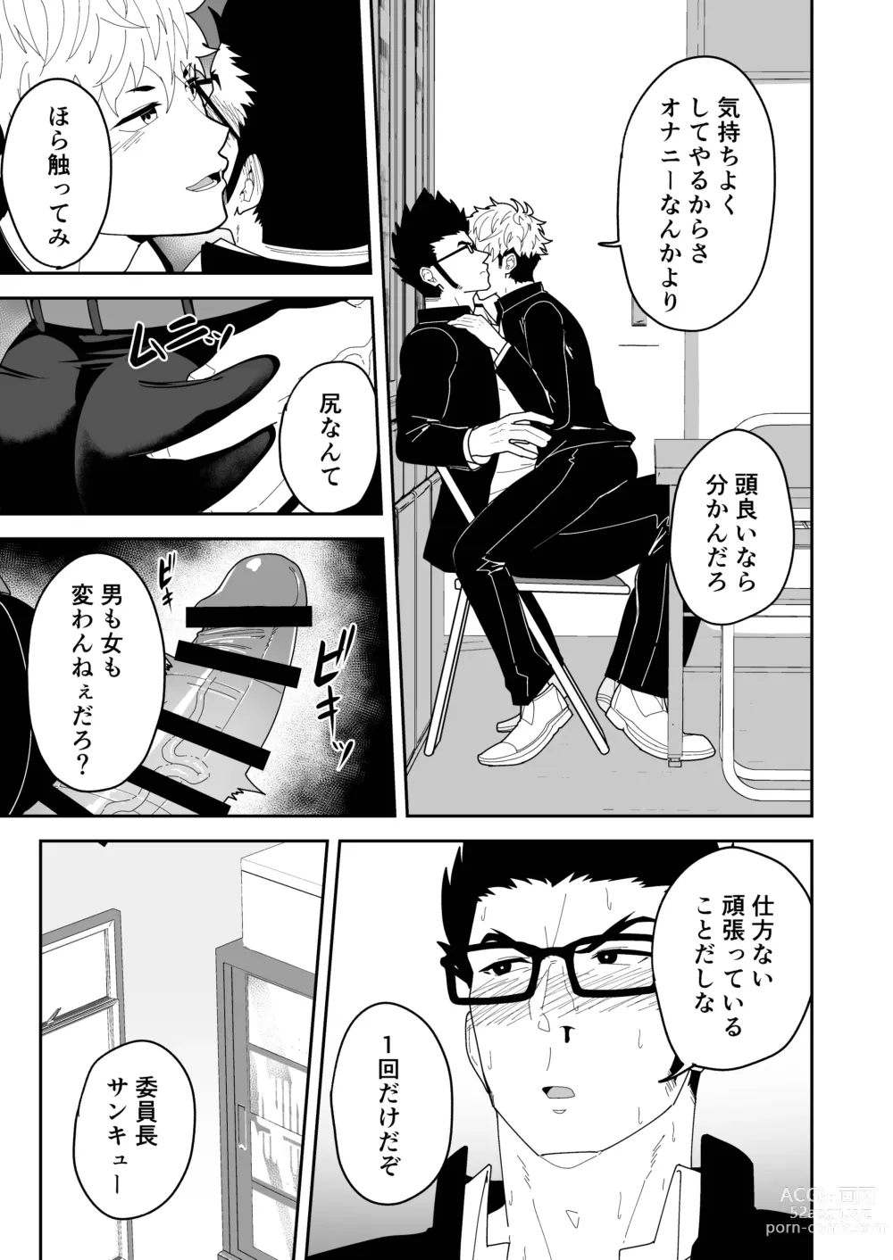 Page 9 of doujinshi Natsu Akete Hi
