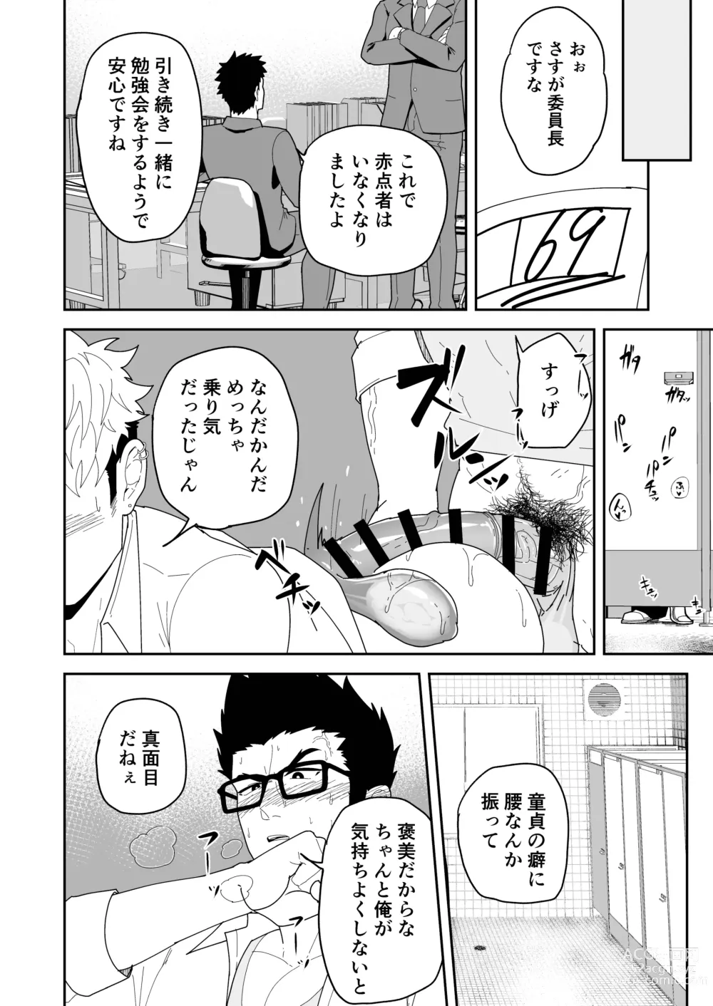 Page 10 of doujinshi Natsu Akete Hi