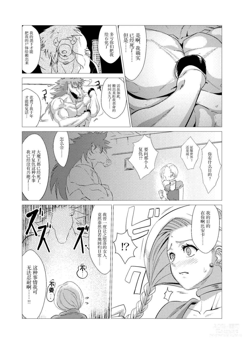 Page 11 of doujinshi Zoku Uma Yome Hon