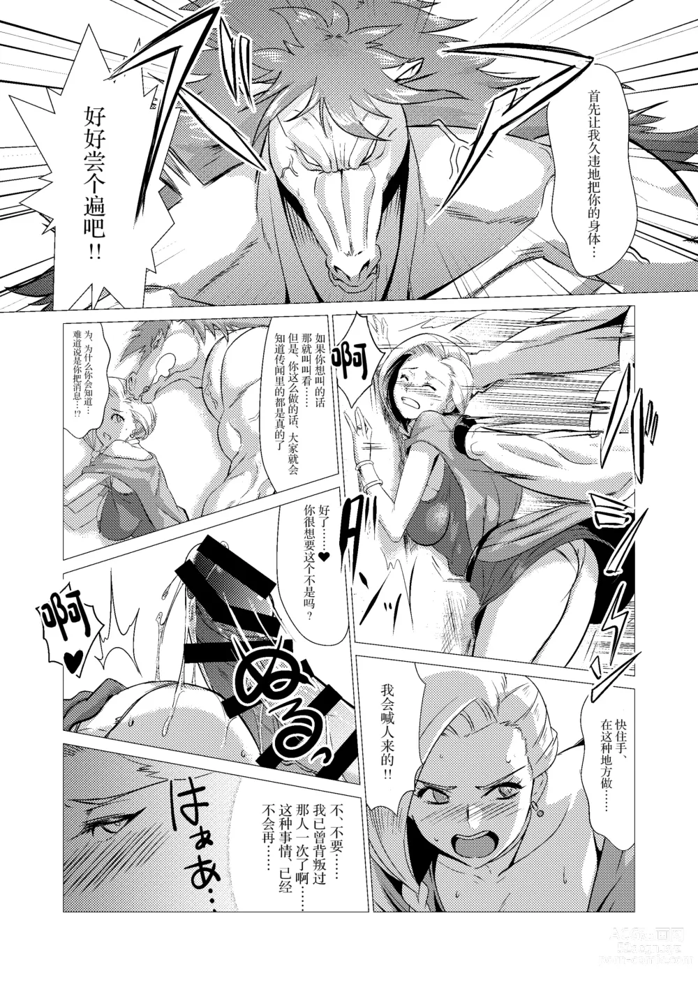 Page 12 of doujinshi Zoku Uma Yome Hon
