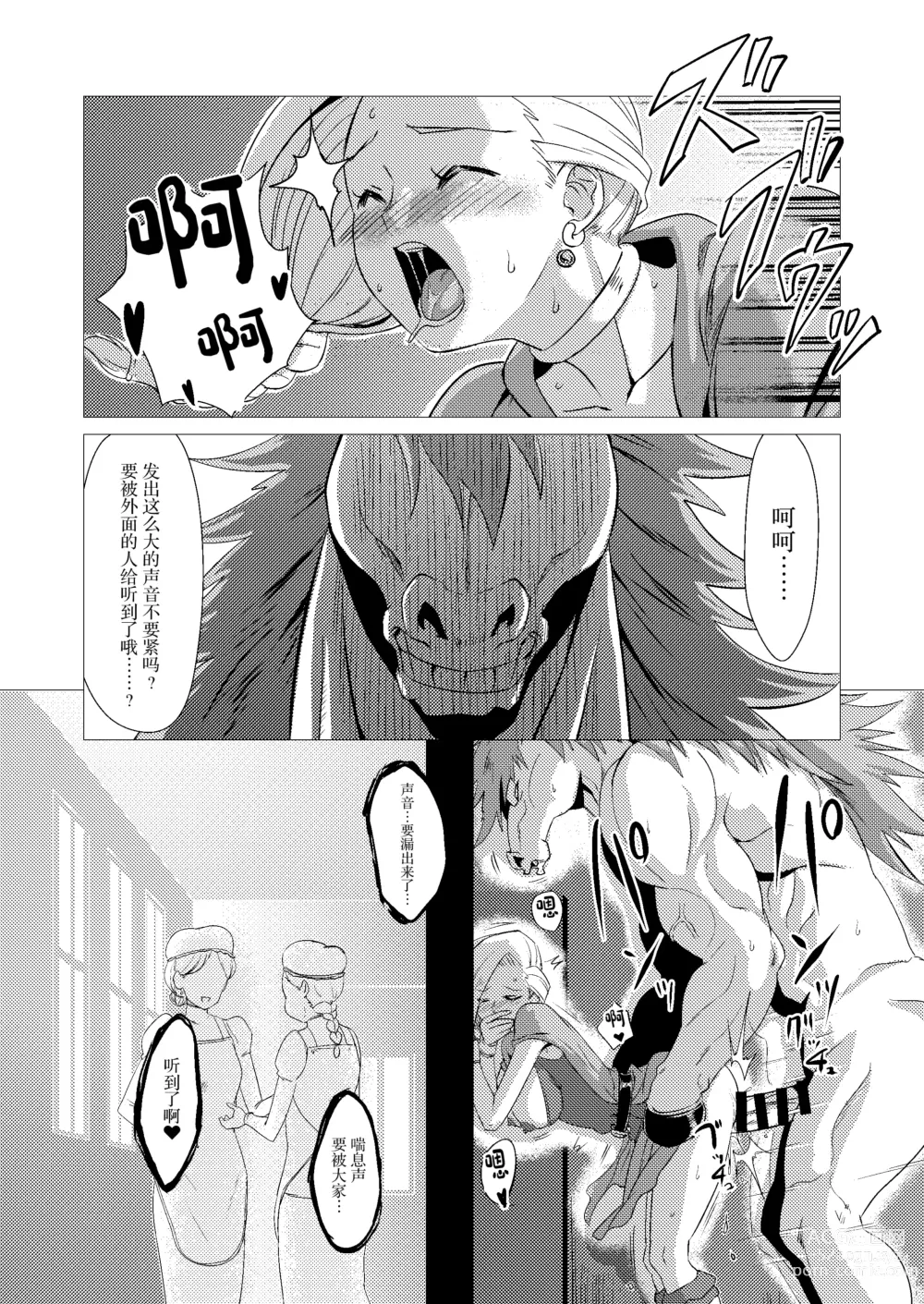 Page 14 of doujinshi Zoku Uma Yome Hon