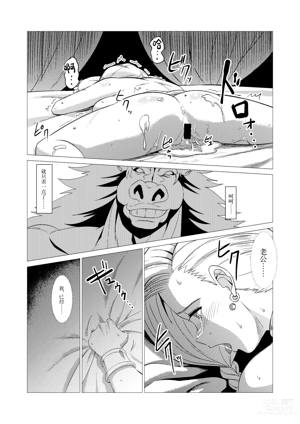 Page 24 of doujinshi Zoku Uma Yome Hon