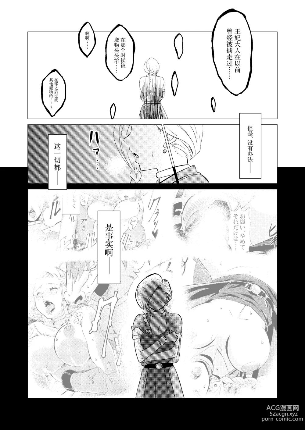 Page 5 of doujinshi Zoku Uma Yome Hon