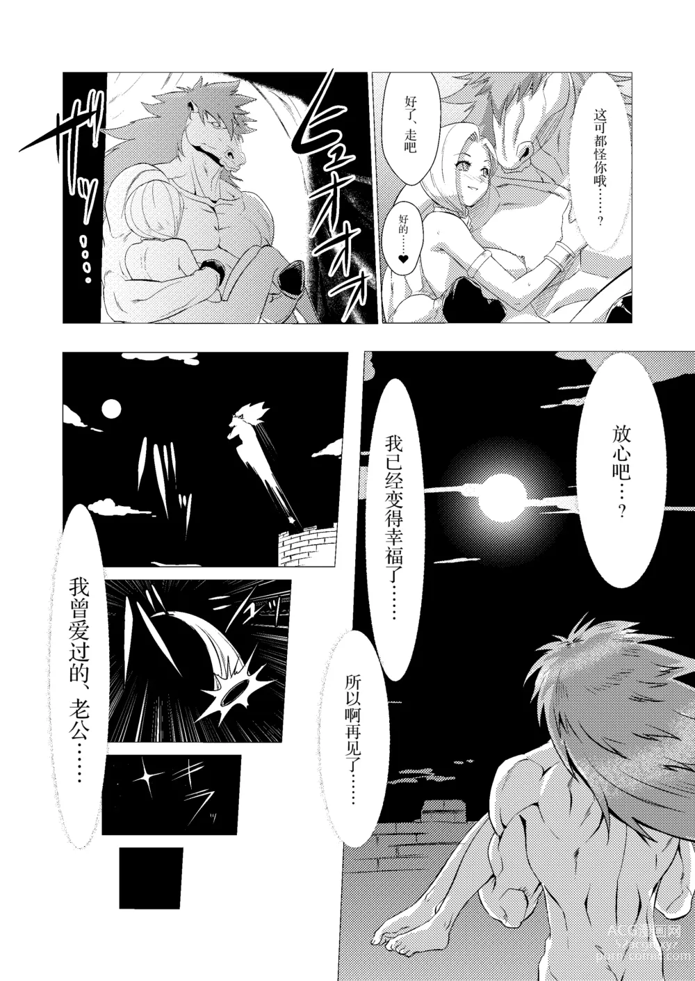 Page 43 of doujinshi Zoku Uma Yome Hon