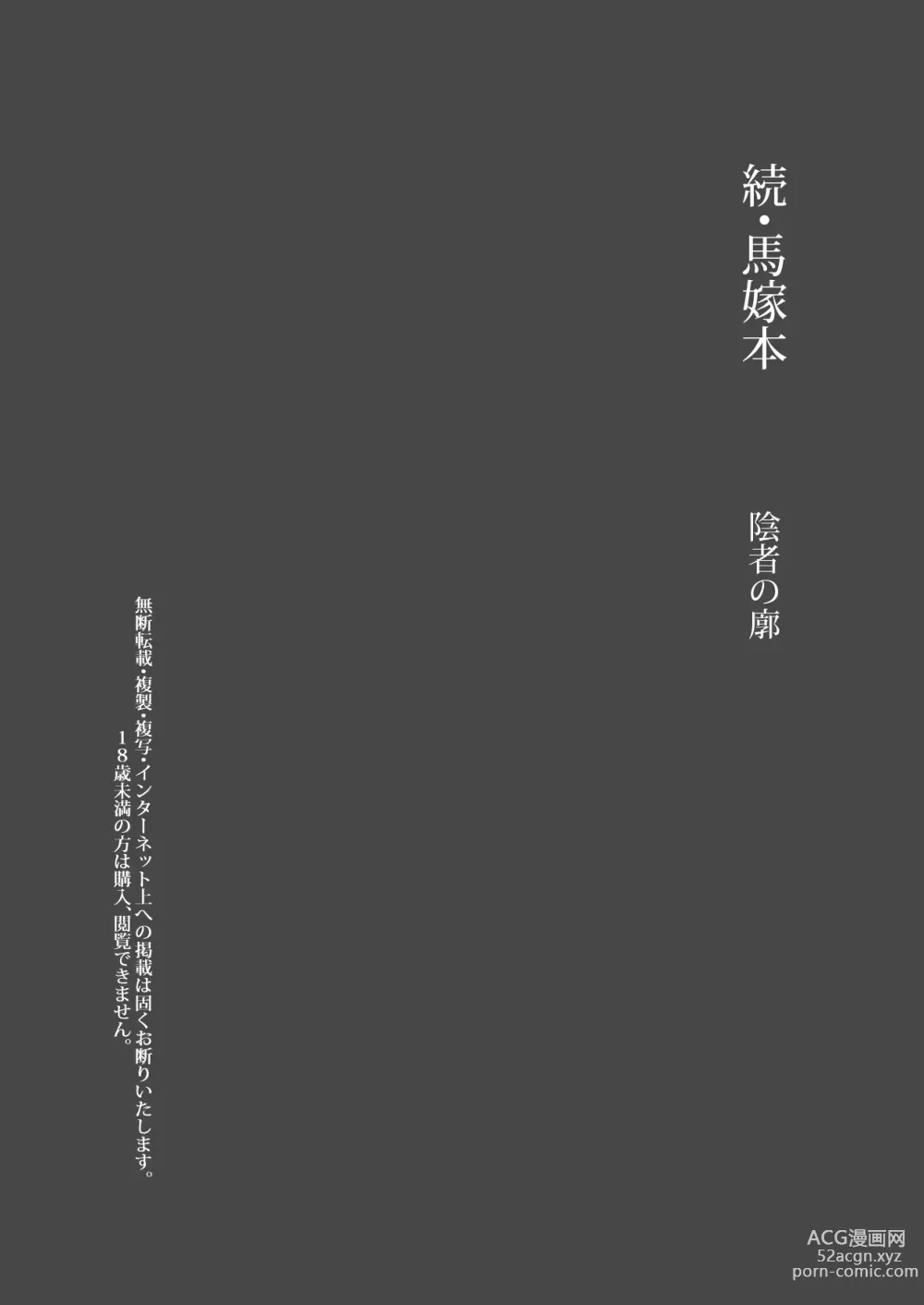 Page 50 of doujinshi Zoku Uma Yome Hon