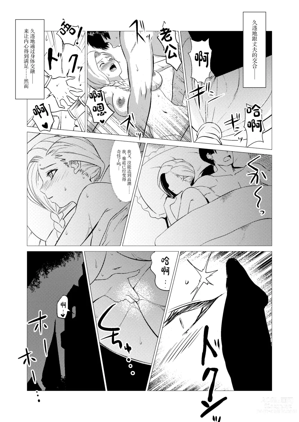 Page 7 of doujinshi Zoku Uma Yome Hon