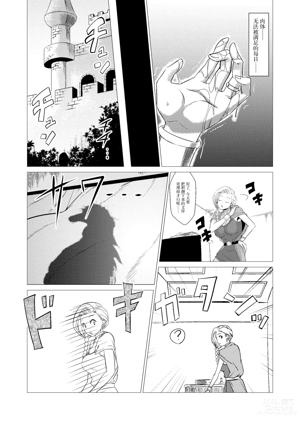 Page 8 of doujinshi Zoku Uma Yome Hon